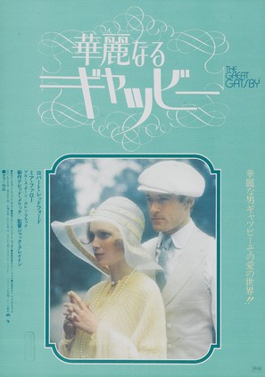 The Great Gatsby - Japanese Movie Poster (thumbnail)