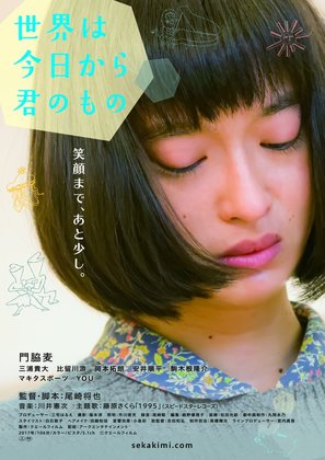 Sekai wa ky&ocirc; kara kimi no mono - Japanese Movie Poster (thumbnail)