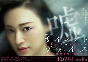 &quot;Silent Voice&quot; - Japanese Movie Poster (thumbnail)