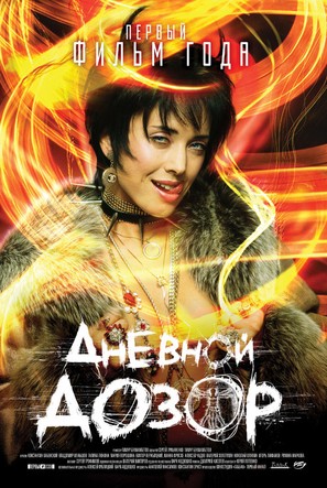 Dnevnoy dozor - Russian Movie Poster (thumbnail)