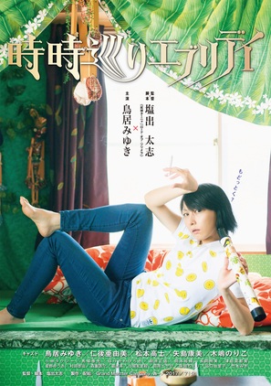 Tokidoki meguri eburidei - Japanese Movie Poster (thumbnail)