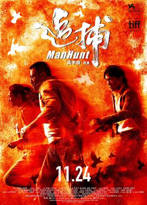 Zhui bu - Chinese Movie Poster (thumbnail)