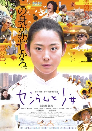 Caesium to Sh&ocirc;jo - Japanese Movie Poster (thumbnail)