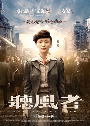 The Silent War - Chinese Movie Poster (thumbnail)