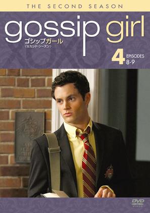 &quot;Gossip Girl&quot; - Japanese DVD movie cover (thumbnail)