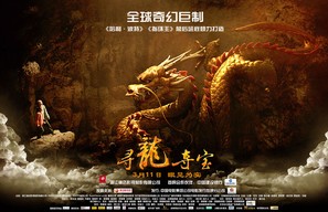 The Dragon Pearl - Chinese Movie Poster (thumbnail)