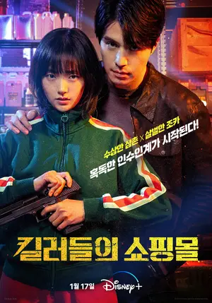 "Sarinjaui Syopingmol" Poster