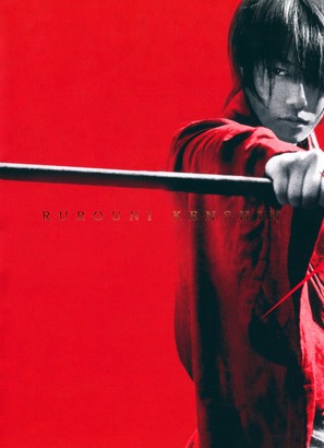 Rur&ocirc;ni Kenshin: Ky&ocirc;to taika-hen - Japanese Movie Poster (thumbnail)