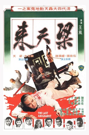 Liang tianlai - Hong Kong Movie Poster (thumbnail)