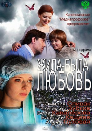 Zhila-byla Lyubov - Russian DVD movie cover (thumbnail)