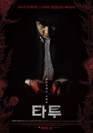 Ta-tu-i seu-teu - South Korean Movie Poster (thumbnail)