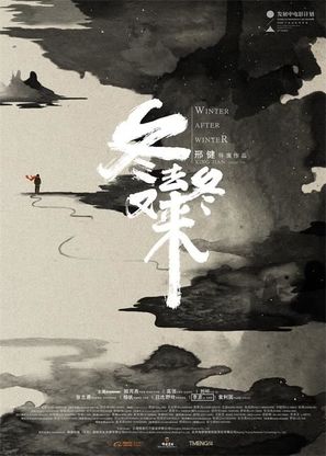 Dong qu dong you lai - Chinese Movie Poster (thumbnail)