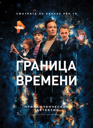&quot;Granitsa vremeni&quot; - Russian Movie Poster (thumbnail)