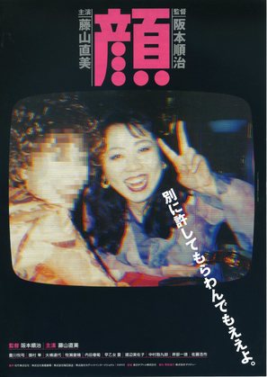 Kao - Japanese Movie Poster (thumbnail)