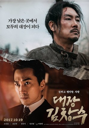 Daejang Kimchangsoo - South Korean Movie Poster (thumbnail)