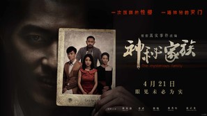 Shen mi jia zu - Chinese Movie Poster (thumbnail)