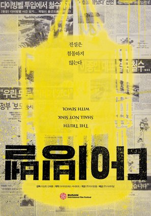 Da-ee-bing-bell - South Korean Movie Poster (thumbnail)