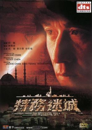 Dak mo mai sing - Chinese DVD movie cover (thumbnail)