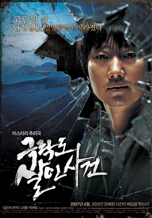 Geuk-rak-do Sal-in-sa-geon - South Korean Movie Poster (thumbnail)