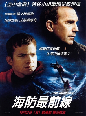 The Guardian - Taiwanese Movie Poster (thumbnail)
