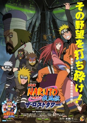 Gekijouban Naruto Shippuuden: Za rosuto taw&acirc; - Japanese Movie Poster (thumbnail)