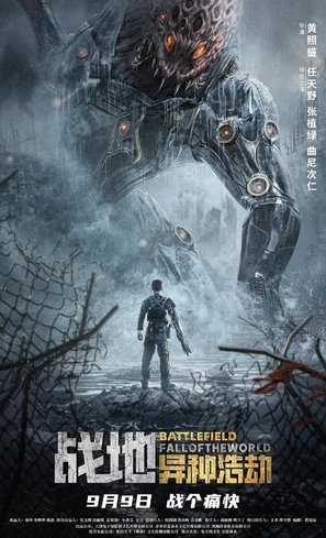 Zhandi: Y&igrave;zhong haojie - Chinese Movie Poster (thumbnail)
