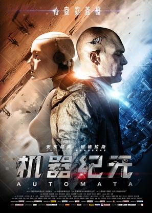 Aut&oacute;mata - Chinese Movie Poster (thumbnail)