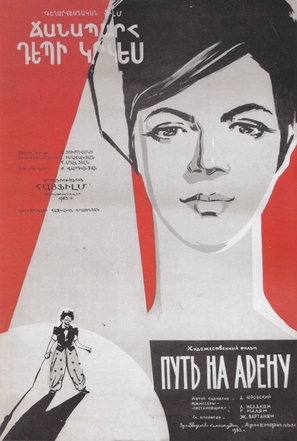 Tchanaparh depi krkes - Soviet Movie Poster (thumbnail)