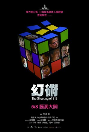 The Shooting of 319 - Taiwanese Movie Poster (thumbnail)