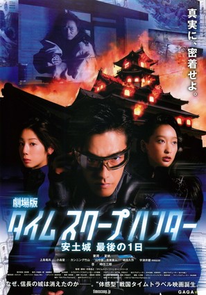 Gekij&ocirc;-ban: Taimu suk&ucirc;pu hant&acirc; - Japanese Movie Poster (thumbnail)