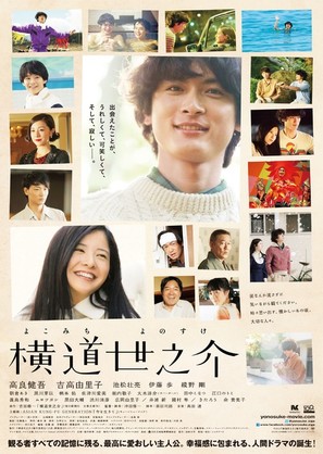 Yokomichi Yonosuke - Japanese Movie Poster (thumbnail)
