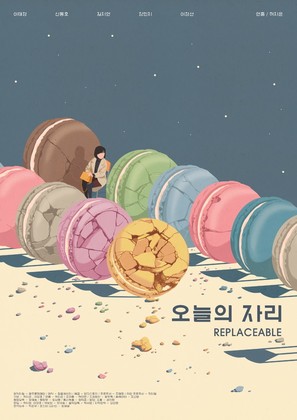 Replaceable - South Korean Movie Poster (thumbnail)