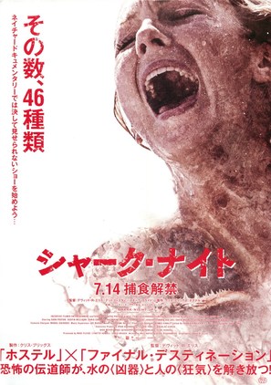 Shark Night 3D - Japanese Movie Poster (thumbnail)