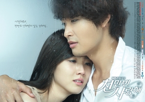 &quot;Loving You a Thousand Times&quot; - South Korean Movie Poster (thumbnail)