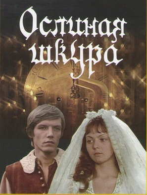 Oslinaya shkura - Russian DVD movie cover (thumbnail)