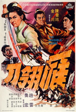 Yan ling dao - Hong Kong Movie Poster (thumbnail)