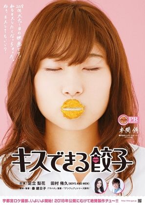 Kiss dekiru Gy&ocirc;za - Japanese Movie Poster (thumbnail)