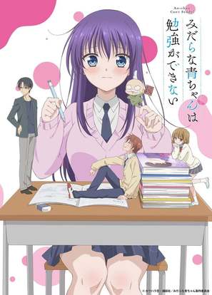 &quot;Ao-chan Can&#039;t Study&quot; - Japanese Movie Poster (thumbnail)