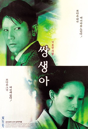 S&ocirc;seiji - South Korean Movie Poster (thumbnail)