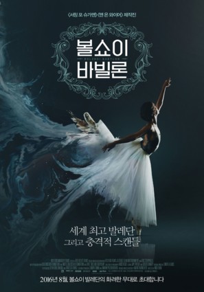 Bolshoi Babylon - South Korean Movie Poster (thumbnail)