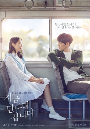 Be with You - South Korean Movie Poster (thumbnail)