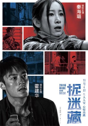 Hide and Seek - Chinese Movie Poster (thumbnail)