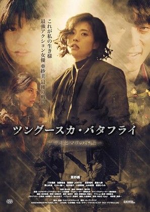 Tsung&ucirc;suka batafurai: Saki to Mari no monogatari - Japanese Movie Poster (thumbnail)