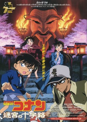 Meitantei Conan: Meikyuu no crossroad - Japanese poster (thumbnail)