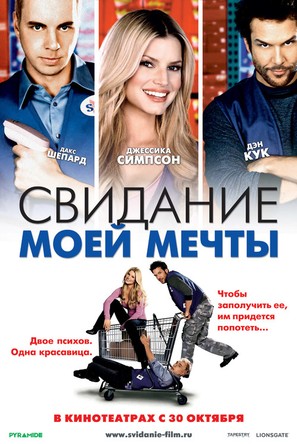 Employee Of The Month - Russian Movie Poster (thumbnail)