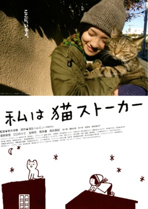 Watashi wa neko sut&ocirc;k&acirc; - Japanese Movie Poster (thumbnail)