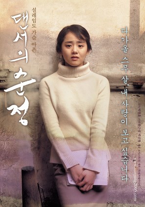 Daenseo-ui sunjeong - South Korean Movie Poster (thumbnail)