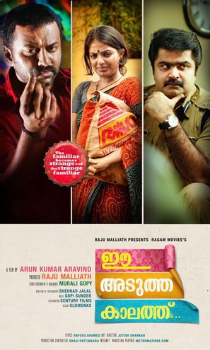 E Adutha Kaalath - Indian Movie Poster (thumbnail)