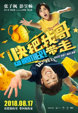 Go Brother! - Chinese Movie Poster (thumbnail)