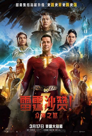 Shazam! Fury of the Gods - Chinese Movie Poster (thumbnail)